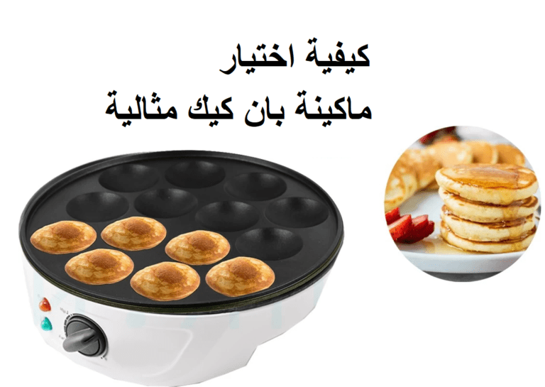 ماكينة بان كيك